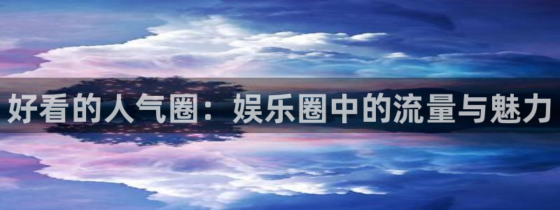 壹号电子娱乐app下载